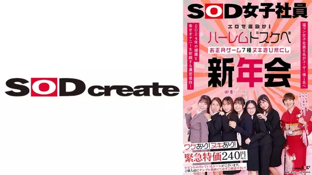 SDJS-226 Erotis Mengusir Roh Jahat!Karyawan Wanita SOD Harem Cabul Permainan Tahun Baru 7 Jenis Nuki Mainkan Pesta Tahun Baru Enam Karyawan Wanita Fukuman Berdoa Untuk Satu Pengguna Untuk Kesehatan Dan Selamat Masturbasi Di Tahun 2024 Penantian yang Intens!