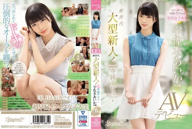 CAWD-006 Generasi Baru Pendatang Baru Besar!kawaii * Debat Eksklusif → Aika Usaki AV berusia 20 tahunDebut