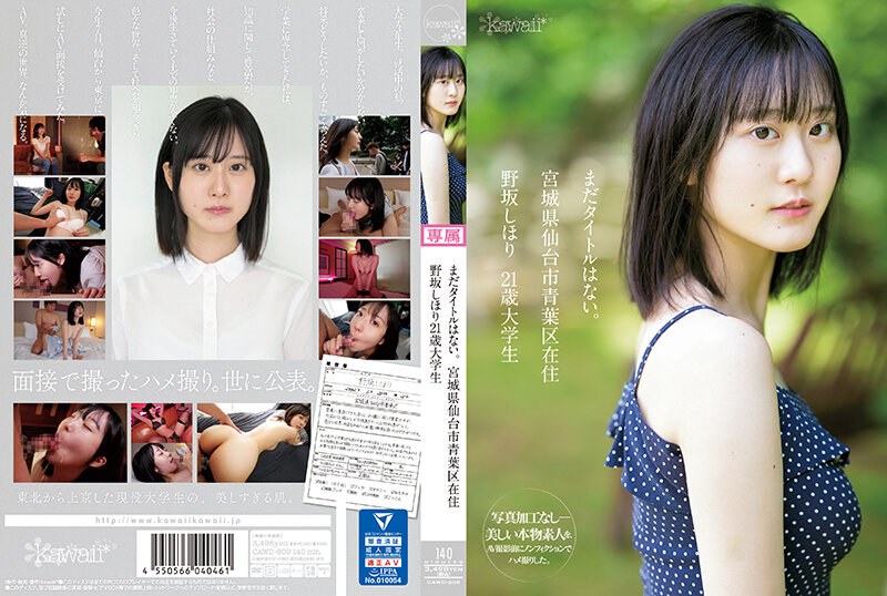 CAWD-609 No Title Yet. Shihori…