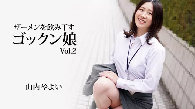 HEYZO 3223 Cum Menelan Gadis Vol.2 – Yayoi Yamauchi