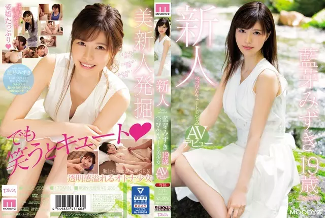 MIDE-685 Rookie Beppin Gadis Cantik AV Debut Ai Mizuki