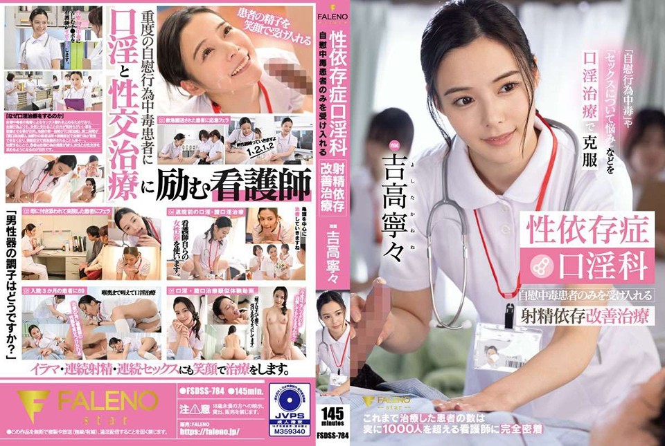 FSDSS-784 Sex Addiction Oral D…