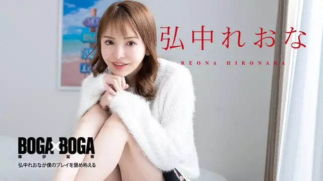 Caribbeancom 080924-001 BOGA x BOGA, Reona Hironaka Memuji Saya