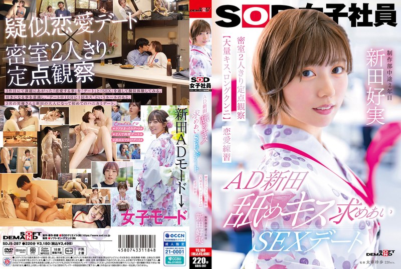 SDJS-287 AD Nitta Licking Kiss…