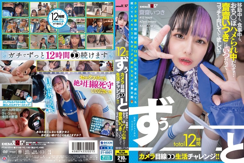 FTAV-014 A 12-Hour Total Camer…