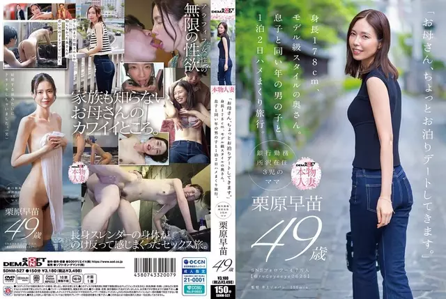 SDNM-527 “Bu, Aku Akan Pergi Kencan Menginap.”Seorang Ibu Rumah Tangga Dengan Tinggi 178cm, Seperti Model.Perjalanan Seks 2 Hari 1 Malam Dengan Anak Laki-Laki Seusia Anak Saya.Sanae Kurihara, 49 Tahun