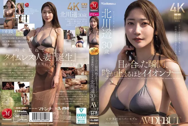 JUR-052 Saat Mata Kita Bertemu, Waktu Berhenti.Mantan Supermodel Terkenal di Dunia Haruka Kitagawa, 30, AV DEBUT