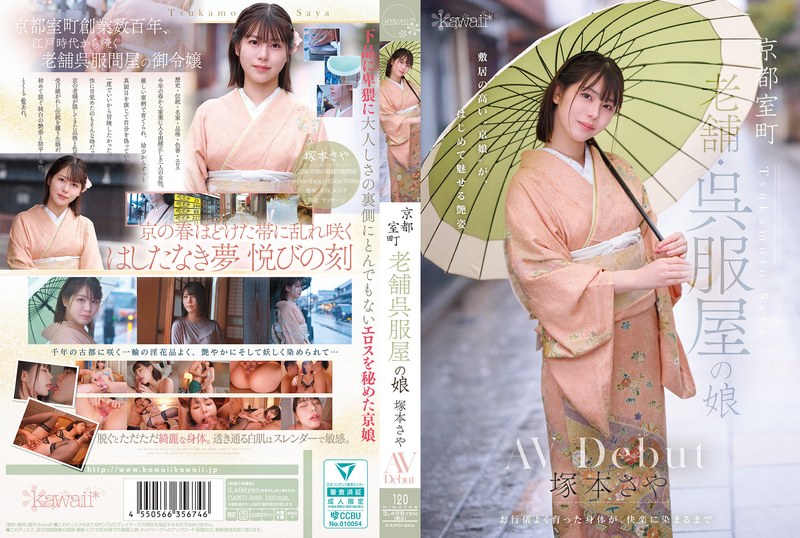 CAWD-866 Kyoto Muromachi, Daug…