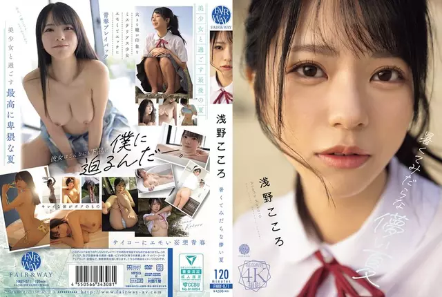 FWAY-071 Musim Panas Yang Panas Dan Cabul Kokoro Asano