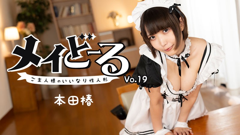 HEYZO 3743 Maid Doll Vol. 19 ~…