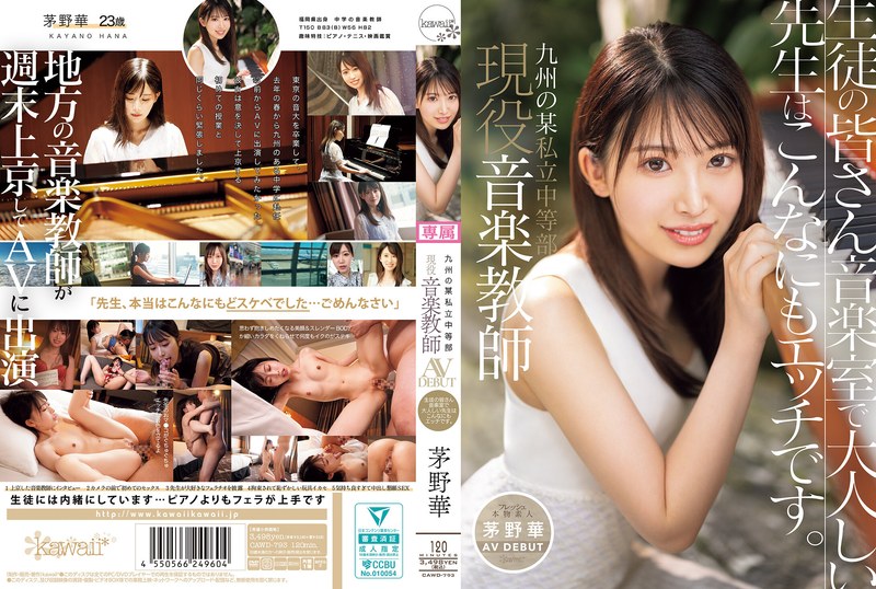 CAWD-793 Hana Kayano, A Curren…