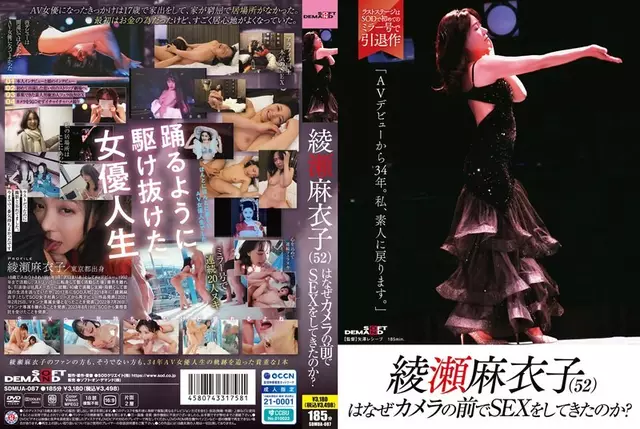 SDMUA-087 Mengapa Maiko Ayase (52) Berhubungan Seks Di Depan Kamera?"34 Tahun Setelah Debut AV-ku, Aku Akan Kembali Menjadi Seorang Amatir."
