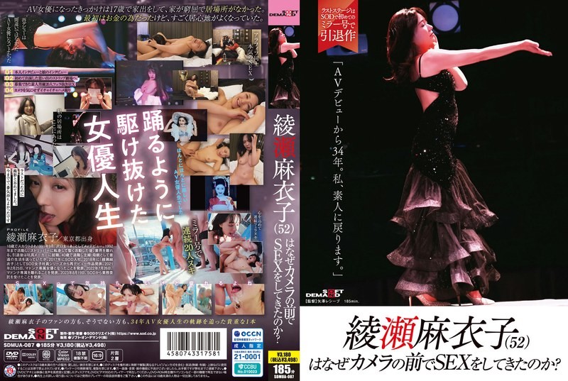 SDMUA-087 Mengapa Maiko Ayase …