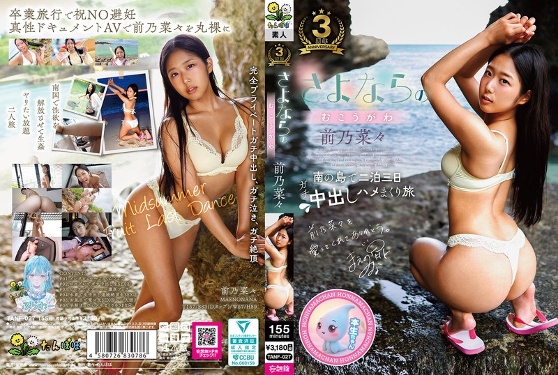 TANF-027 The Other Side Of Goo…