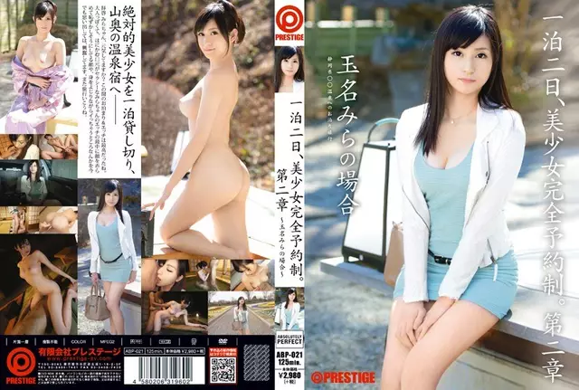 ABP-021 Two-Day, Beautiful Girl By Appointment Only. The Case Of The Second Chapter - Tamana Mira