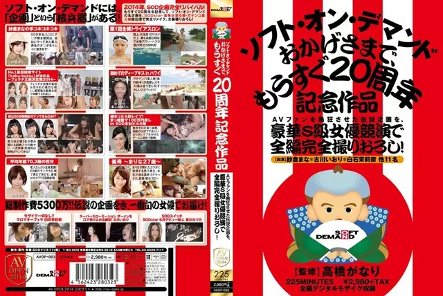 AVOP-003 The Grated Take Whole Book Full Luxury S-class Actress Contest, The Legend Planning Was The Enthusiastic AV Fan!Soft On Demand Thanks To The 20th Anniversary Of Work Soon