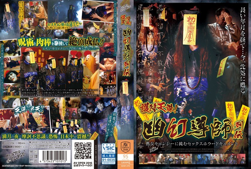 AVOP-279 Amulet Tenchu!Sex Hor…