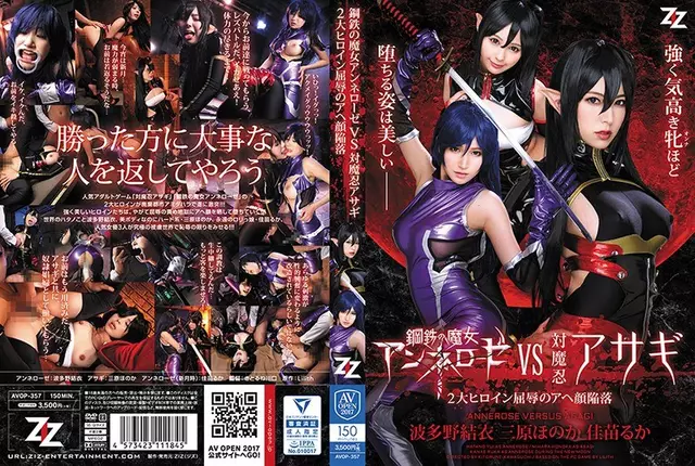 AVOP-357 Penyihir Baja Annelose VS Vs.Oshinobi Asagi ~ 2 Penghinaan Pahlawan Besar Aha Wajah Runtuh ~ Hatano Yui Mihara Honaka Kanae Muka