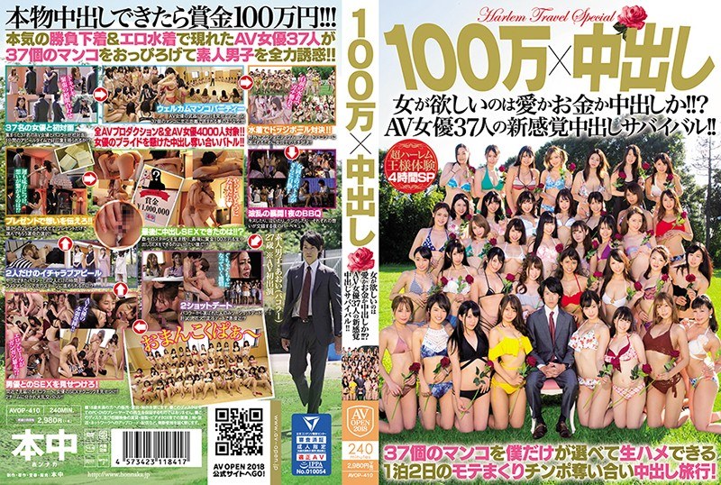 AVOP-410 1 Million Yen x Cream…