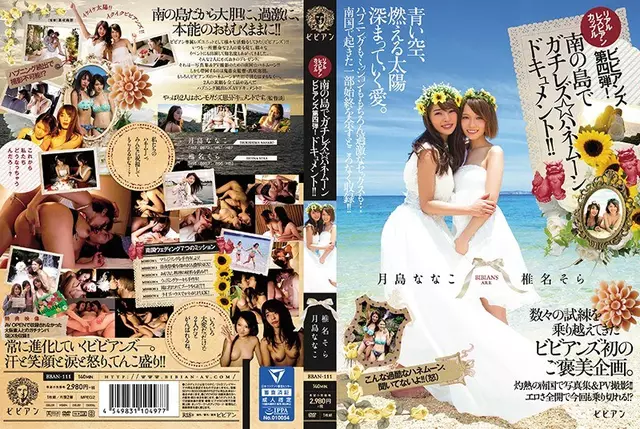 BBAN-111 Realistic Lesbian Couples Bibianzu Fourth Bullet!gachirezu ☆ Honeymoon Document In The South Of The Island! ! Nanako Tsukishima Shiina Sky