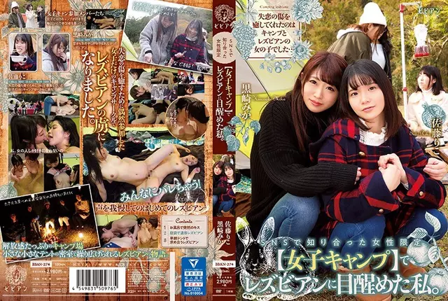 BBAN-274 Saya Terbangun Karena Lesbian Hanya Di Perkemahan Wanita [perkemahan perempuan] Saya Bertemu di SNS.Mika Kurosaki Riko Sato
