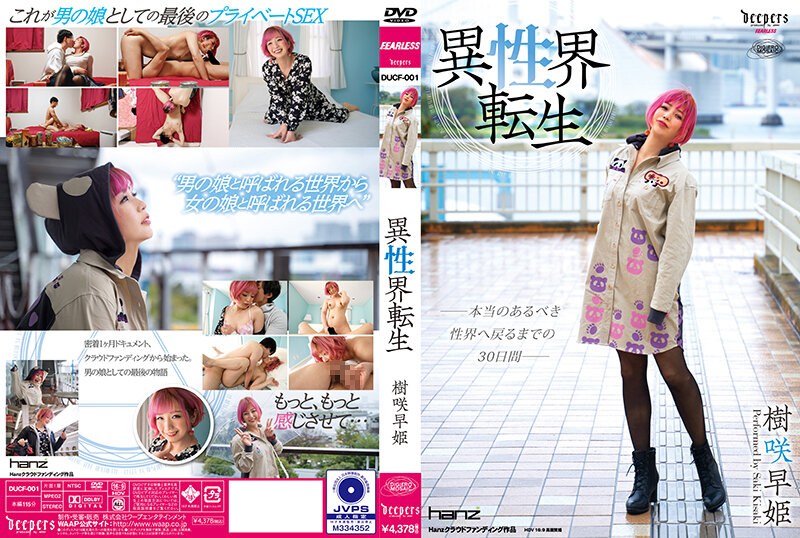 DUCF-001 Reincarnated In The O…