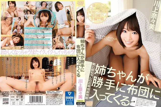 DVAJ-164 Kakak Kawakami Datang Dengan Bebas Ke Futon Nanami