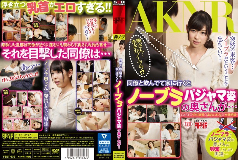 FSET-633 The Wife Of No Bra Pa…