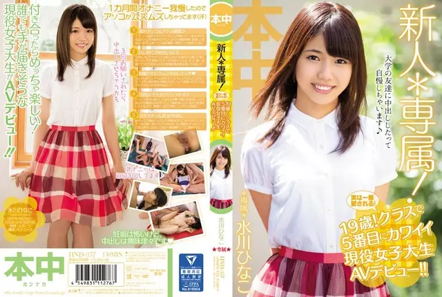 HND-357 Rookie * Eksklusif!Sebenarnya Aku Paling Mencintai!19 Tahun!Mahasiswa Lucu Aktif Av Debut Di Kelas Kelima!!Hinako Mizukawa