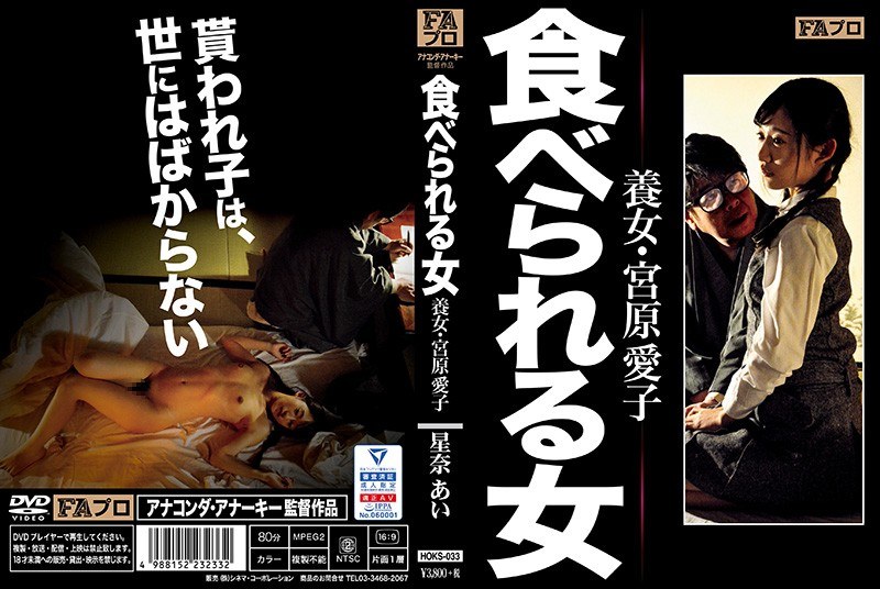 HOKS-033 Woman Who Can Eat Ado…