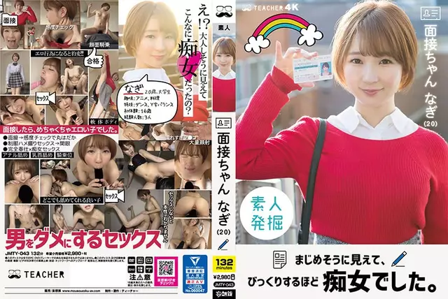 JMTY-043 Wawancara-chan Nagi (20) Dia Terlihat Serius Dan Ternyata Pelacur.Mamiya Nagi