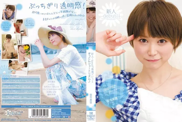 KAWD-330 Rookie! City Avion Short Rhythm Sound Deeply ♪ Kawaii * Exclusive Debut →