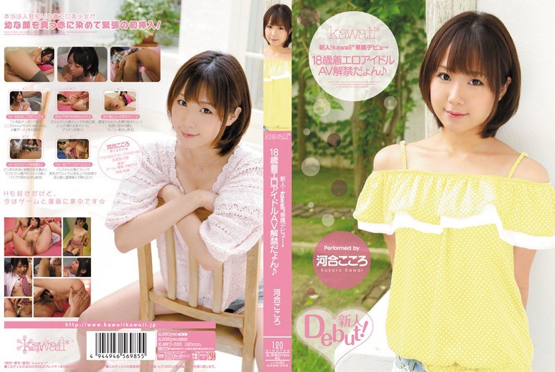 KAWD-333 Rookie! Kawai N Da~yo…