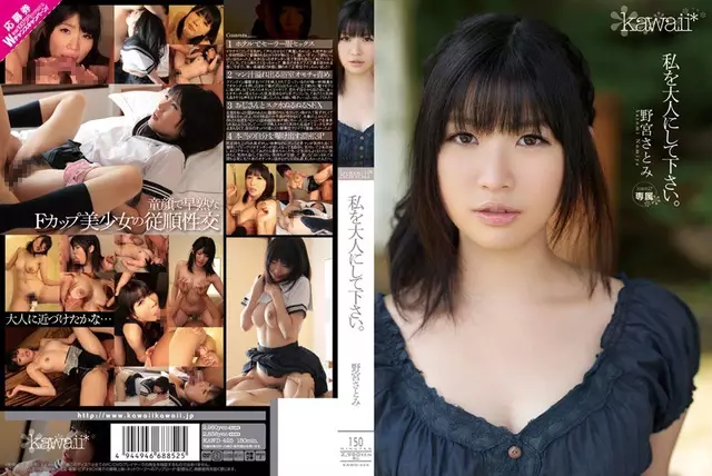 KAWD-425 Temukan Saya Dewasa.Satomi Nomiya