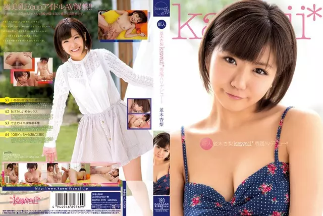 KAWD-576 Namiki Anzunashi Kawaii * Debut AV Eksklusif!!