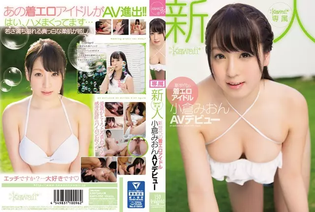 KAWD-753 Rookie!kawaii * Exclusive New Generation Of Wearing Erotic Idle Ogura Mion Av Debut
