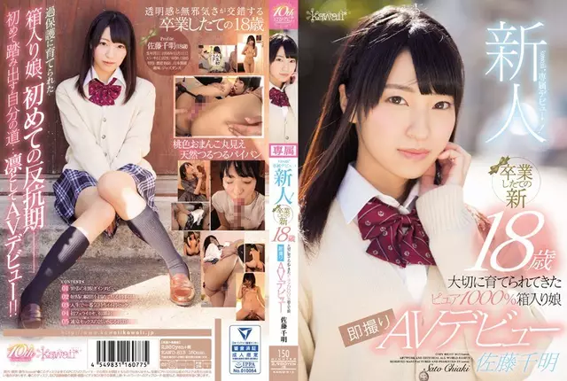 KAWD-813 Rookie!kawaii * Debut Eksklusif → Wisuda Baru Murni 1000%, Yang Baru Berusia 18 Tahun Dengan Hati-hati Dibesarkan Musume Hakoiri Segera Ambil Debut AV Chiaki Sato