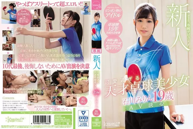 KAWD-858 A Rookie!kawaii * Exclusive Debut → Too Cute Genius Table Tennis Beautiful Girl Ishikawa Mirin 19 Years Old AV Decision