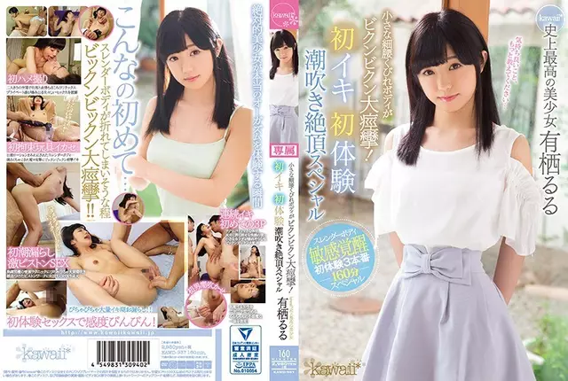 KAWD-937 Small Narrow Waist Body Is Big Convulsion!First Experiences Squirting Cum Star Special Kawaii * The Best Pretty Girl Arisu Ruru Ever