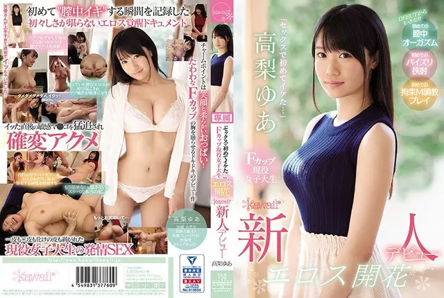 KAWD-979 "For The First Time In Sex, F Cup Active Female College Student Eros Flowering Kawaii * New Face Debut Takanashi Yua