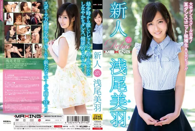 MXGS-782 Rookie Asao Miwa - Leading Dance School Graduate!Certain Dance Unit Cadet AV Debut! !~