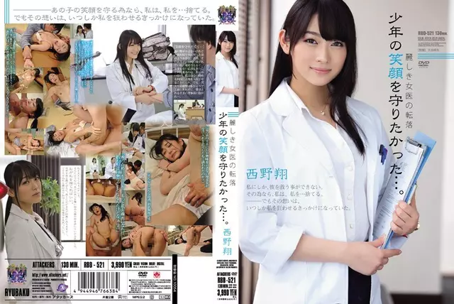RBD-521 I Wanted To Protect The Smile Of The Boy Fall Of Woman Doctor ... Uruwashiki. Sho Nishino