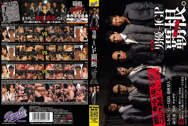 RKI-009 Supremacy-1GP First Ro…