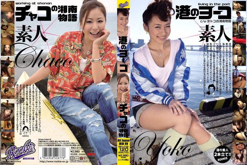 RKI-018 Shonan Kisah Yoko C / …