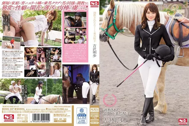 SNIS-507 ***** Has Been Elite Riding Jockey Akiho Yoshizawa