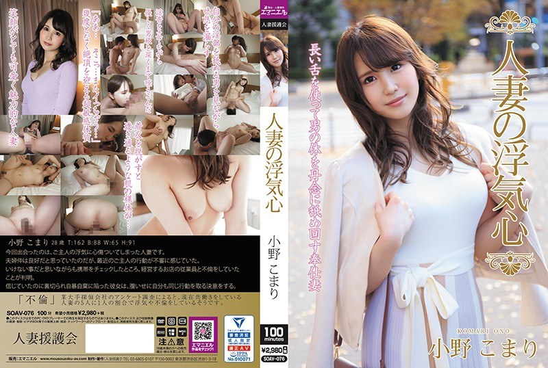 SOAV-076 Married Woman's …