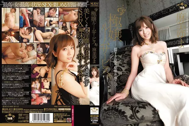 SOE-821 Yuma Asami club dating super secret VIP room service lady very limited