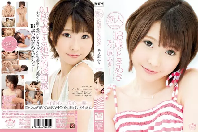 SOE-842 Miki Hara 乃 ノ Crush 18 NO.1STYLE Rookie Years