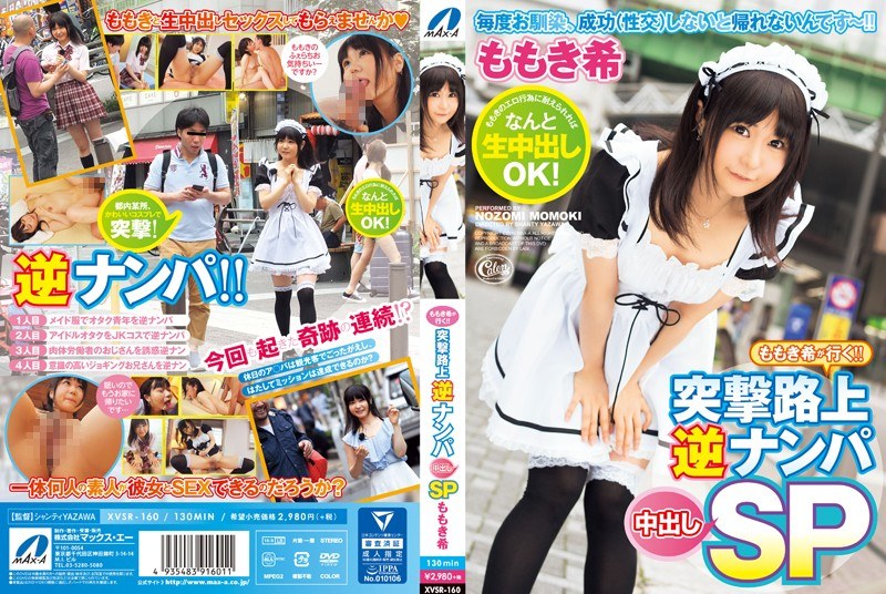 XVSR-160 Peach-out NozomiPergi…