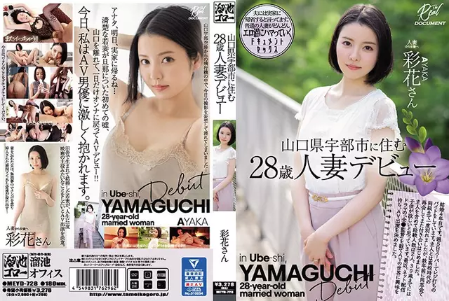 MEYD-728 28-year-old Married Woman Debuts Ayaka Who Lives In Ube City, Yamaguchi Prefecture